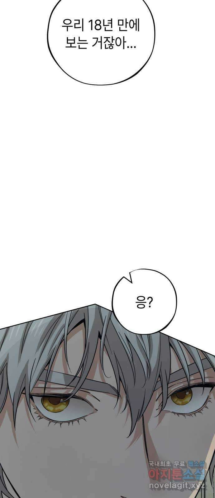 미시령 111화 발이부중-13- 적합자(3) 7