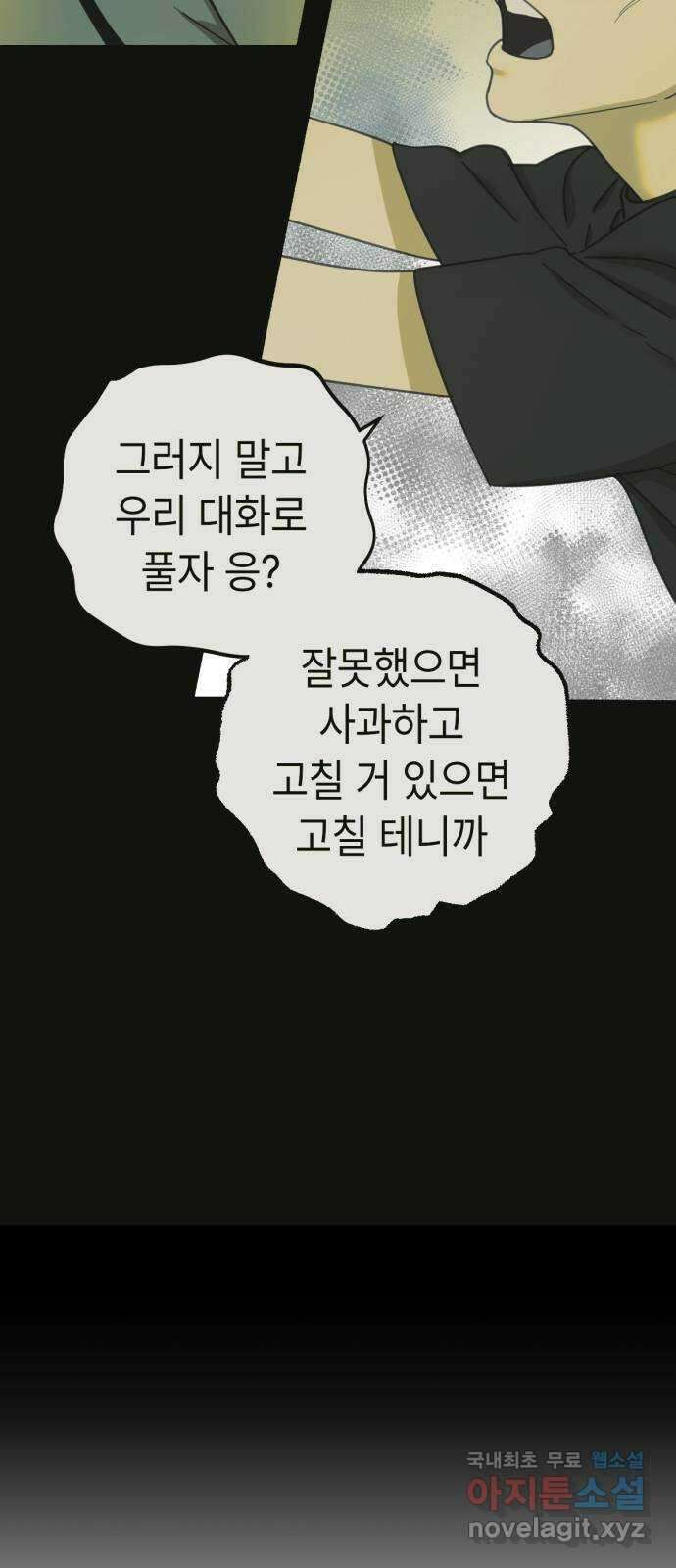 미시령 111화 발이부중-13- 적합자(3) 11