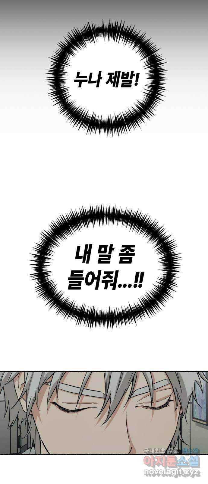 미시령 111화 발이부중-13- 적합자(3) 12