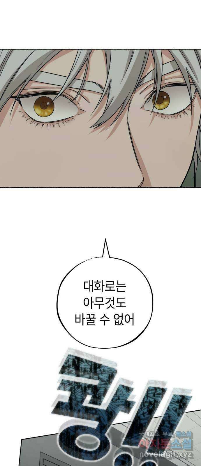 미시령 111화 발이부중-13- 적합자(3) 13