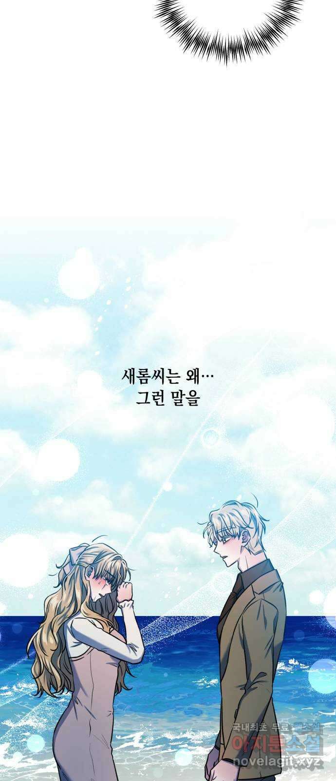 연애고수 30화 마음은 파도처럼 (2) 3