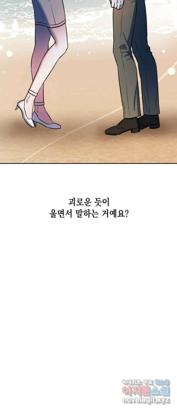 연애고수 30화 마음은 파도처럼 (2) 4