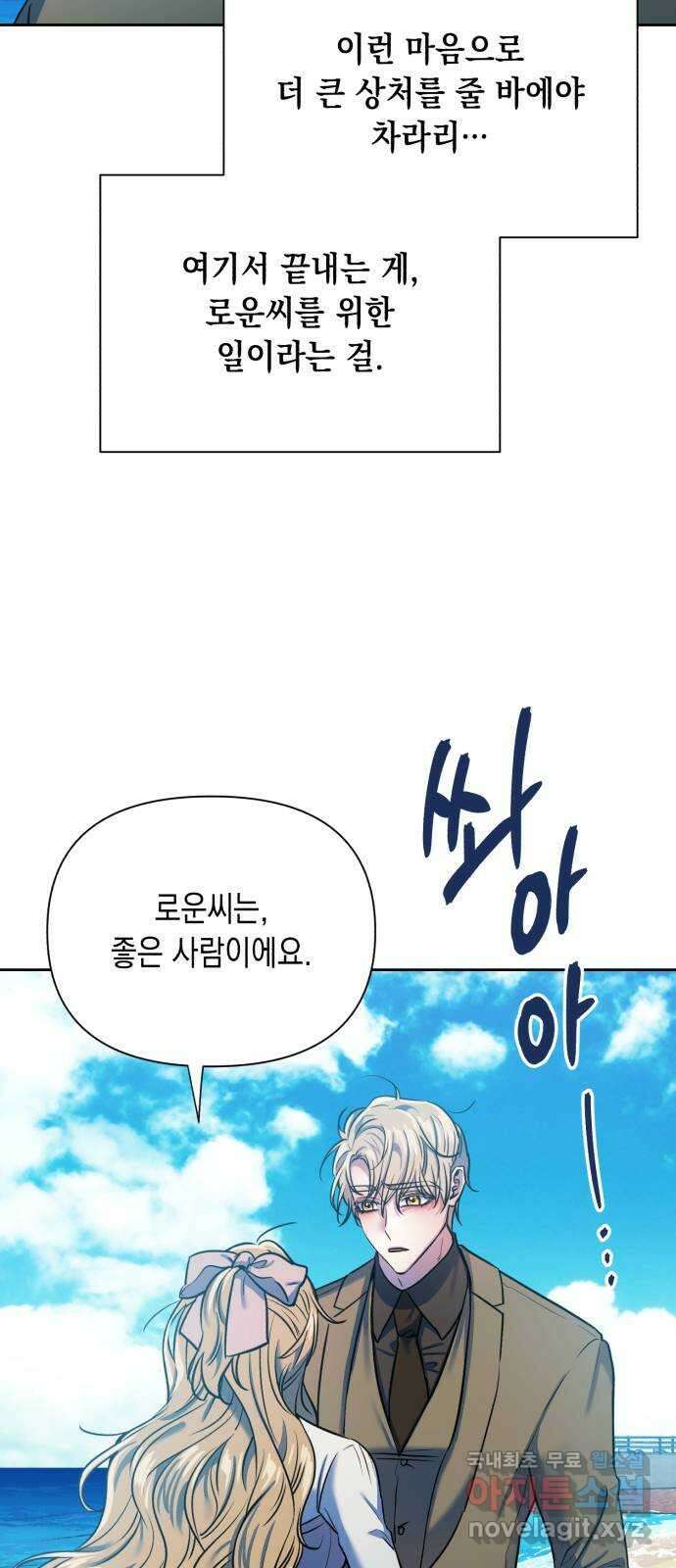 연애고수 30화 마음은 파도처럼 (2) 11