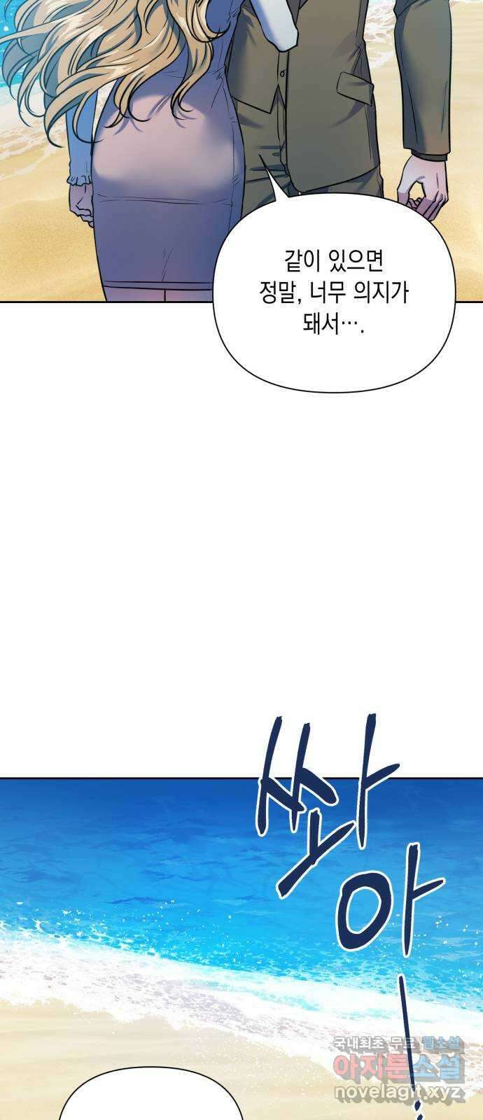 연애고수 30화 마음은 파도처럼 (2) 12