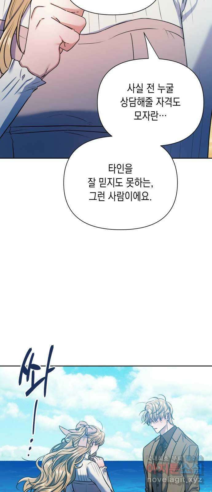 연애고수 30화 마음은 파도처럼 (2) 15