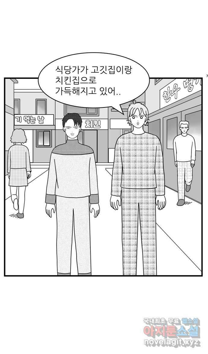 이십팔세기 광팬 71화 고깃집 독점 시대 4