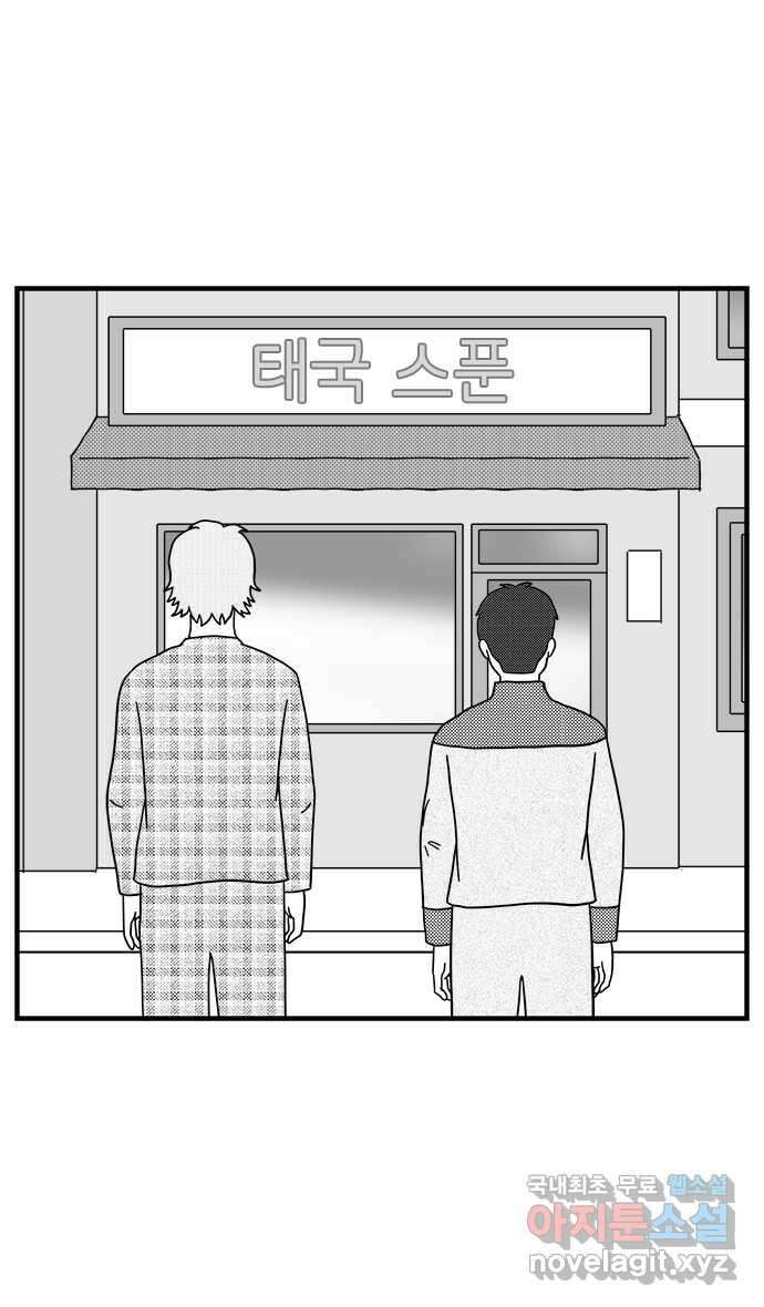 이십팔세기 광팬 71화 고깃집 독점 시대 7