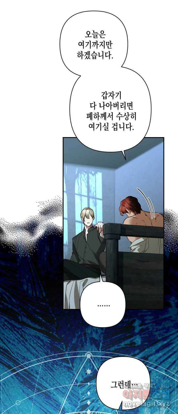 하렘의 남자들 115화 1