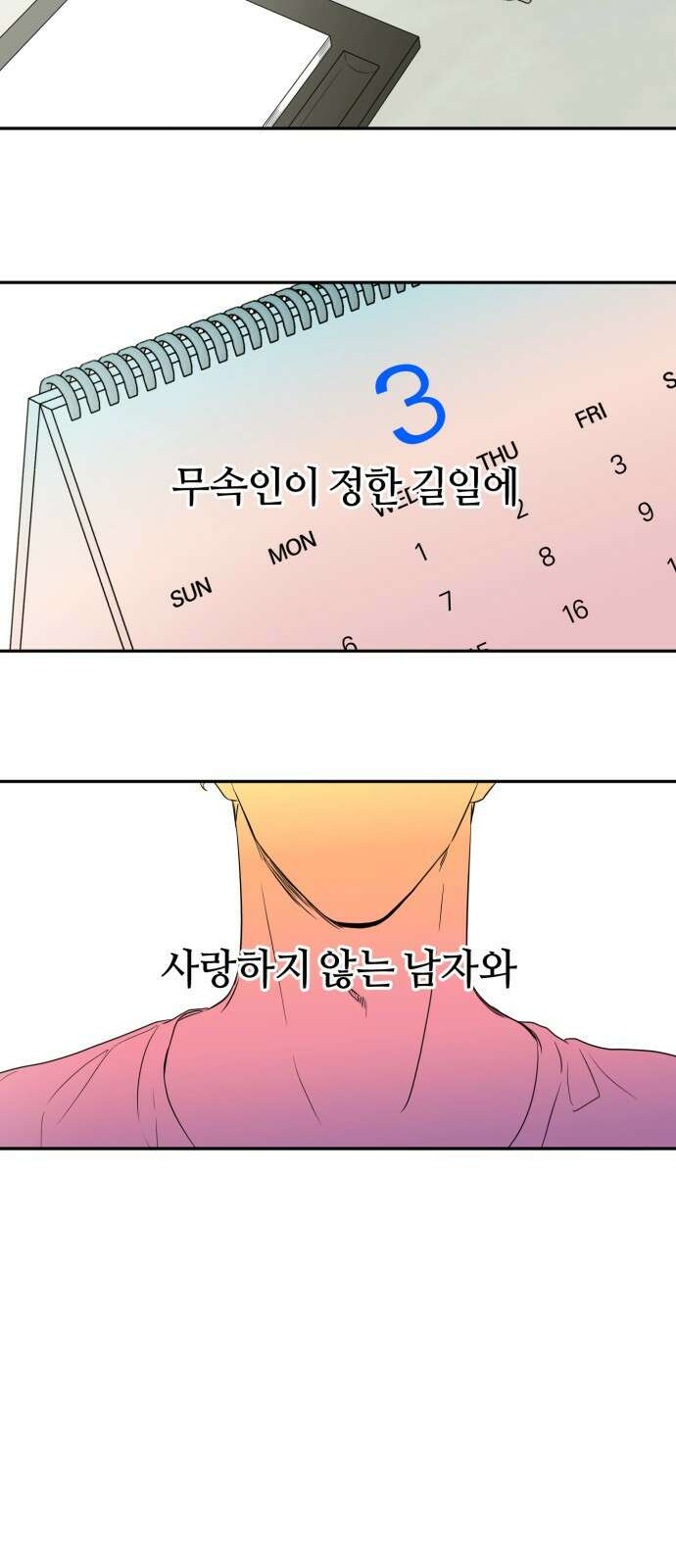 나랑 해요 1화 3