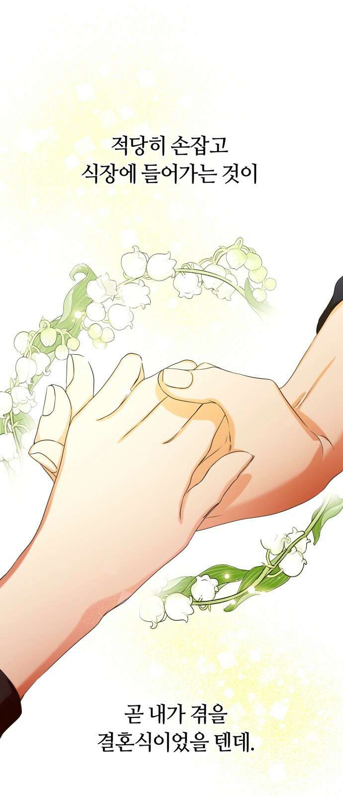 나랑 해요 1화 4
