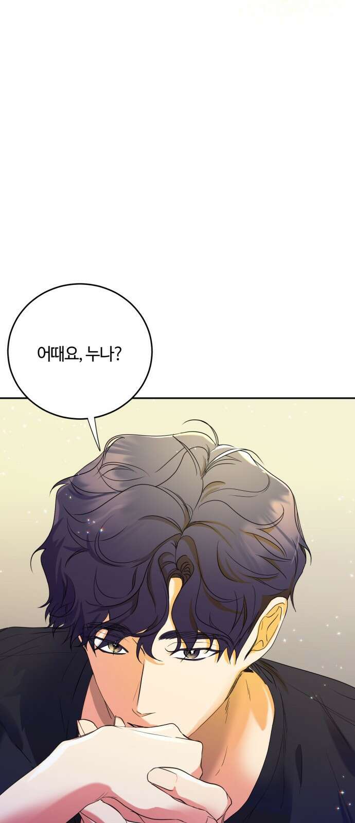 나랑 해요 1화 5