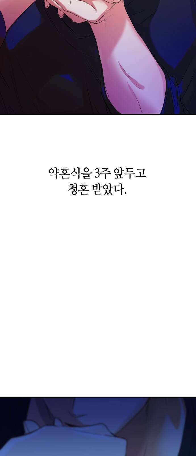 나랑 해요 1화 6