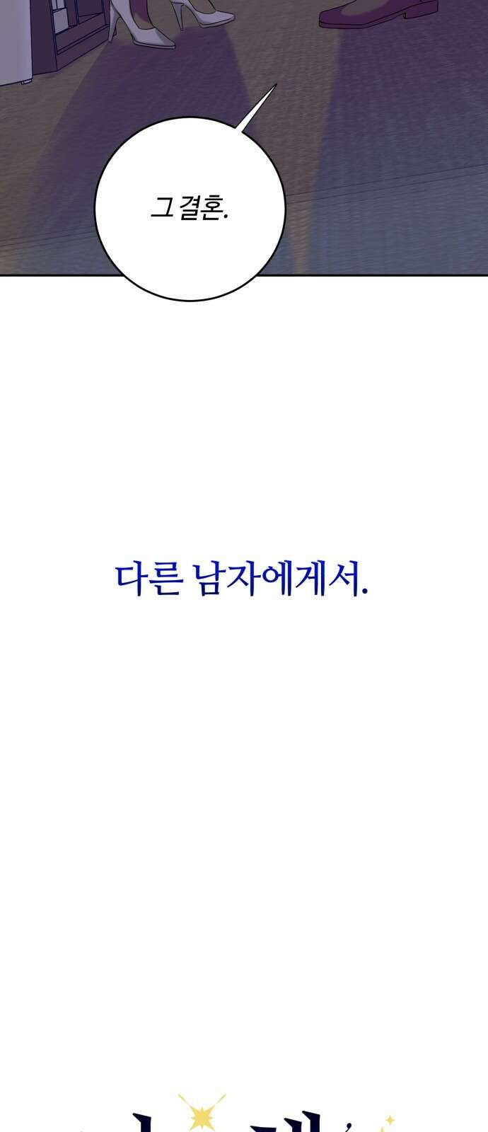 나랑 해요 1화 8