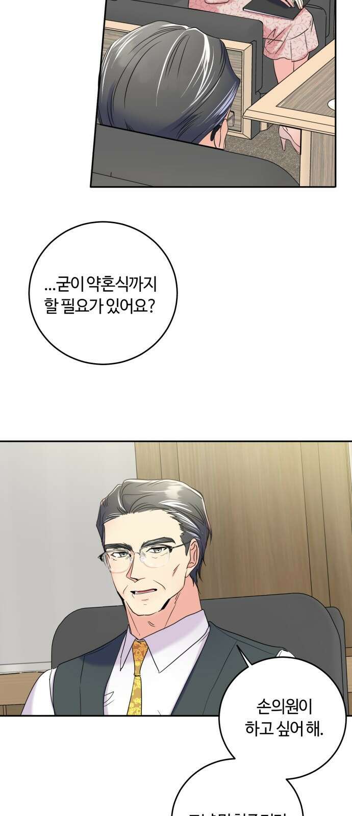 나랑 해요 1화 11