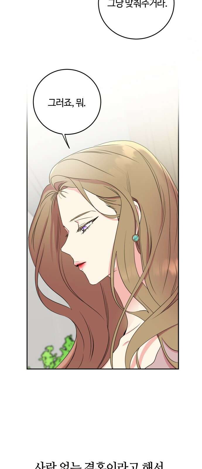 나랑 해요 1화 12