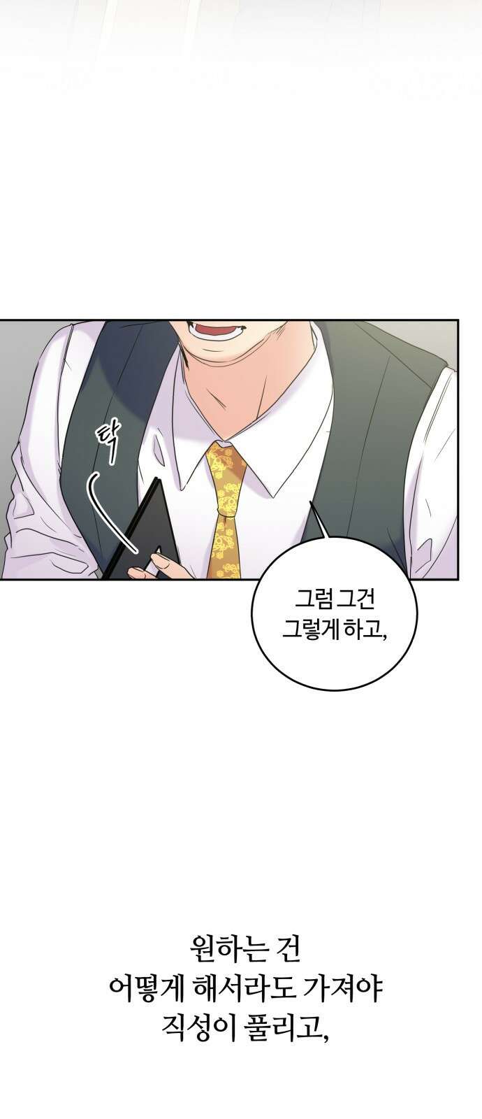 나랑 해요 1화 14