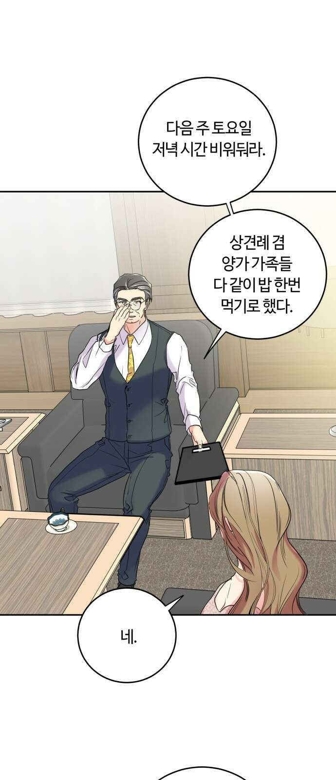 나랑 해요 1화 15