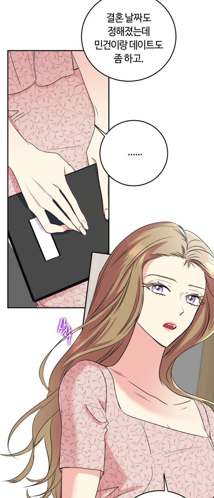 나랑 해요 1화 16
