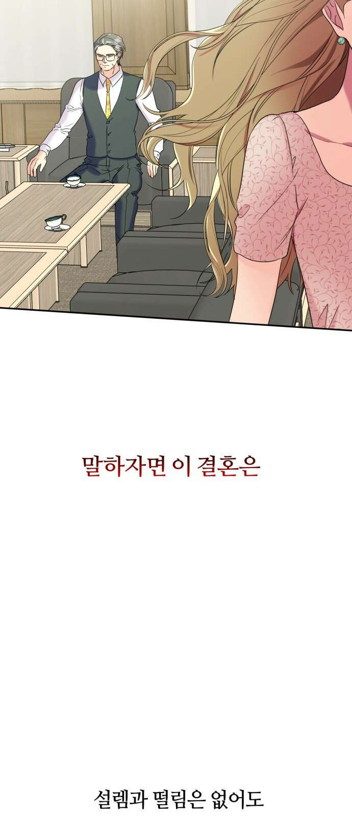 나랑 해요 1화 18