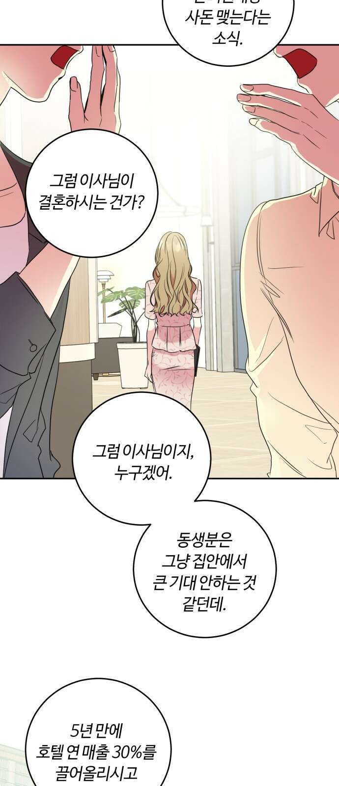 나랑 해요 1화 23