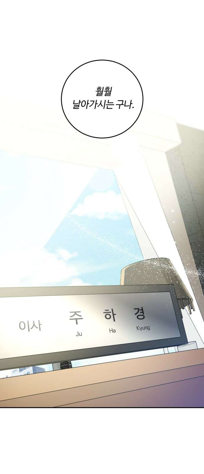 나랑 해요 1화 25