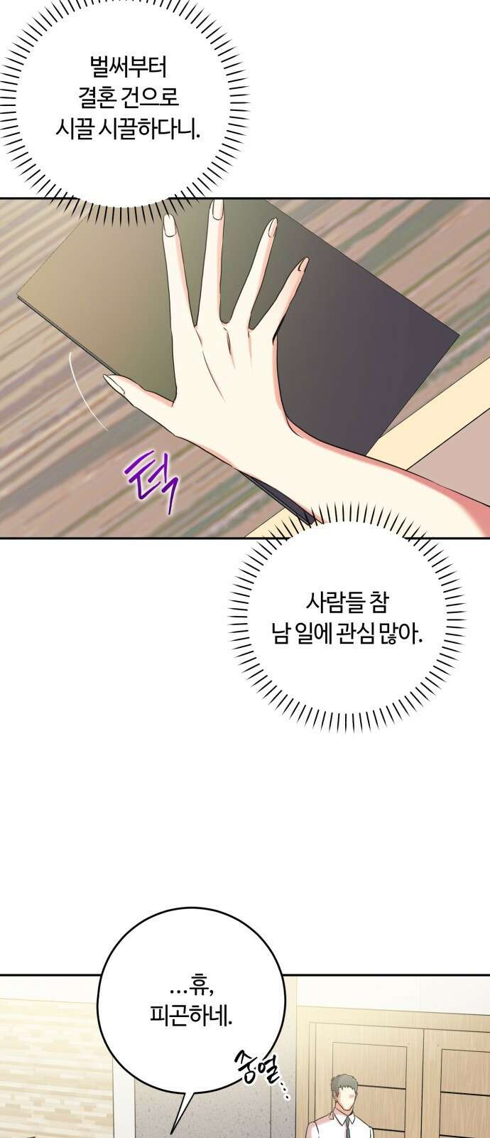 나랑 해요 1화 27
