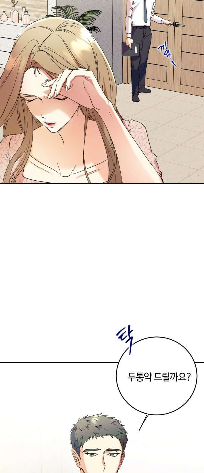 나랑 해요 1화 28
