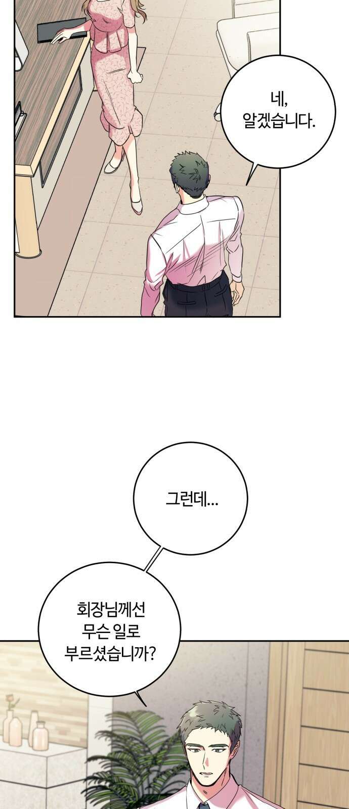 나랑 해요 1화 30