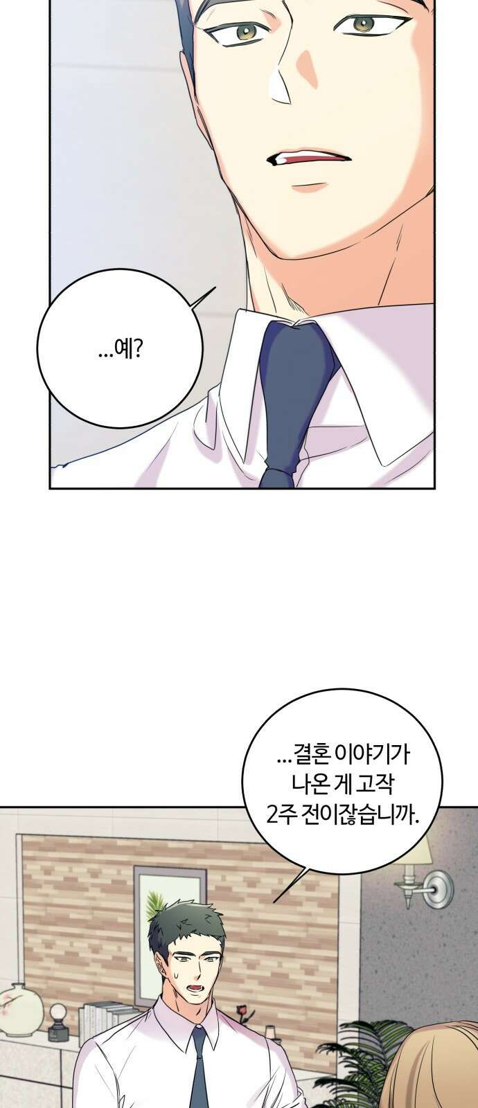 나랑 해요 1화 33