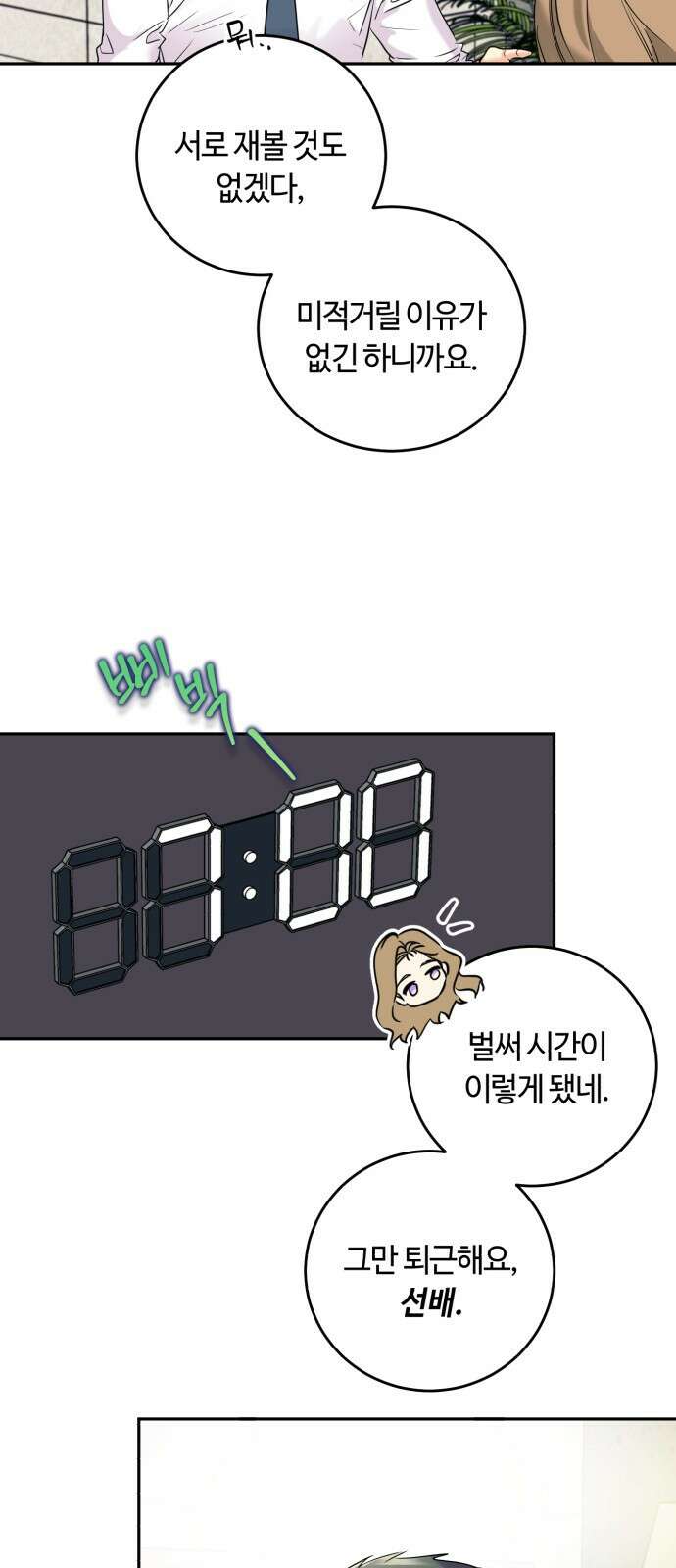 나랑 해요 1화 34