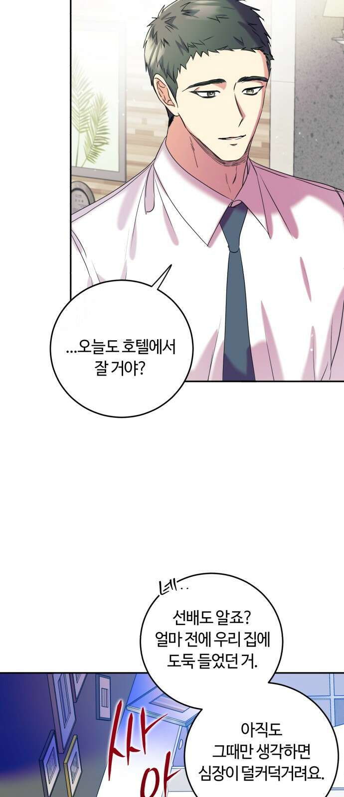 나랑 해요 1화 35
