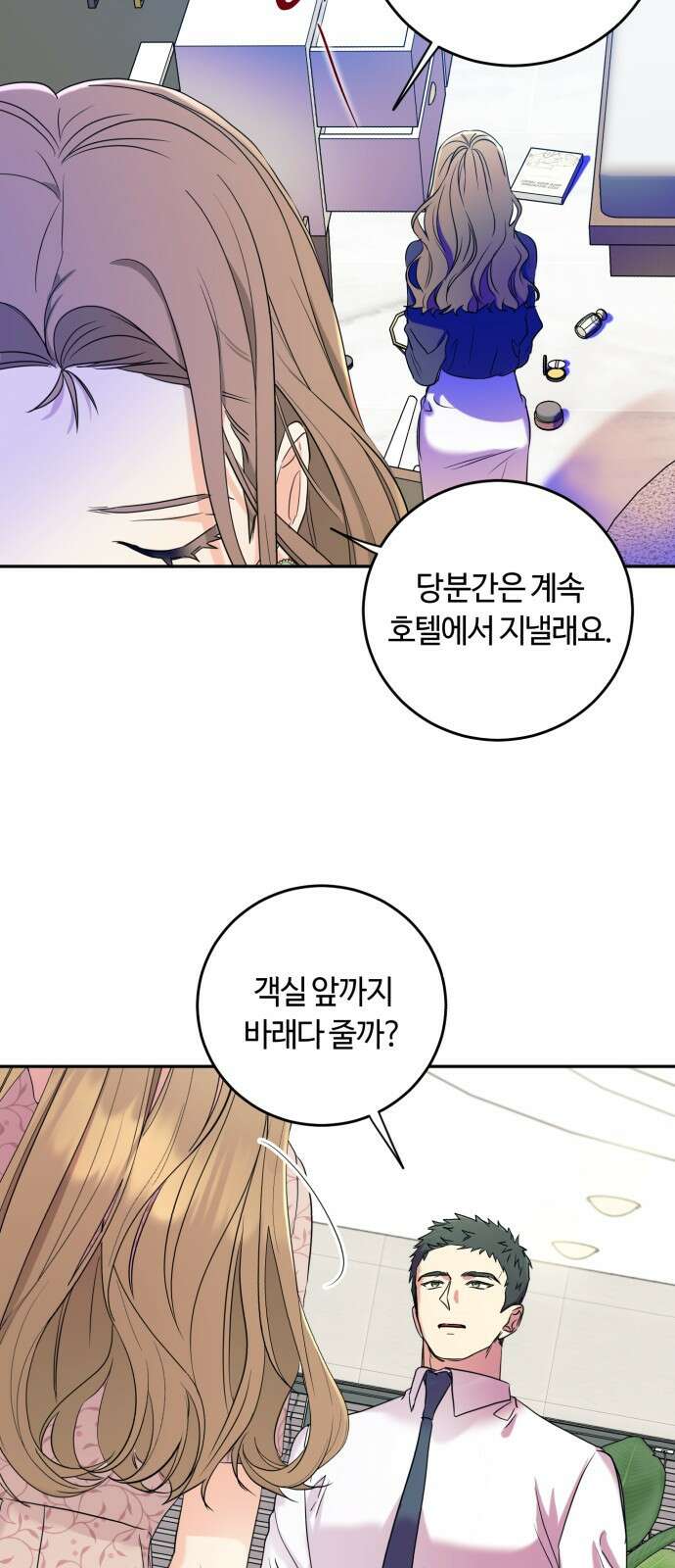 나랑 해요 1화 36