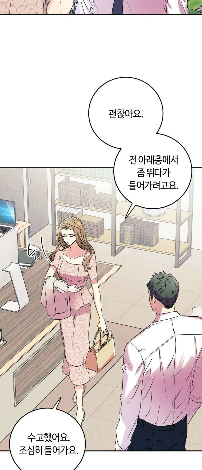 나랑 해요 1화 37