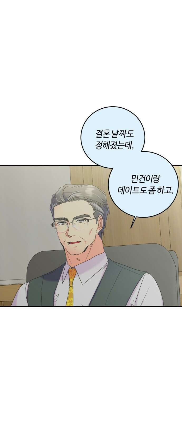 나랑 해요 1화 42