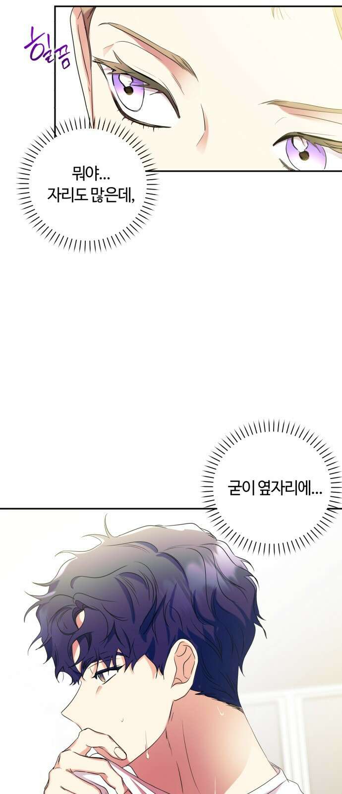 나랑 해요 1화 45