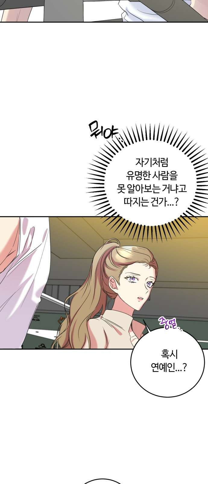 나랑 해요 1화 51
