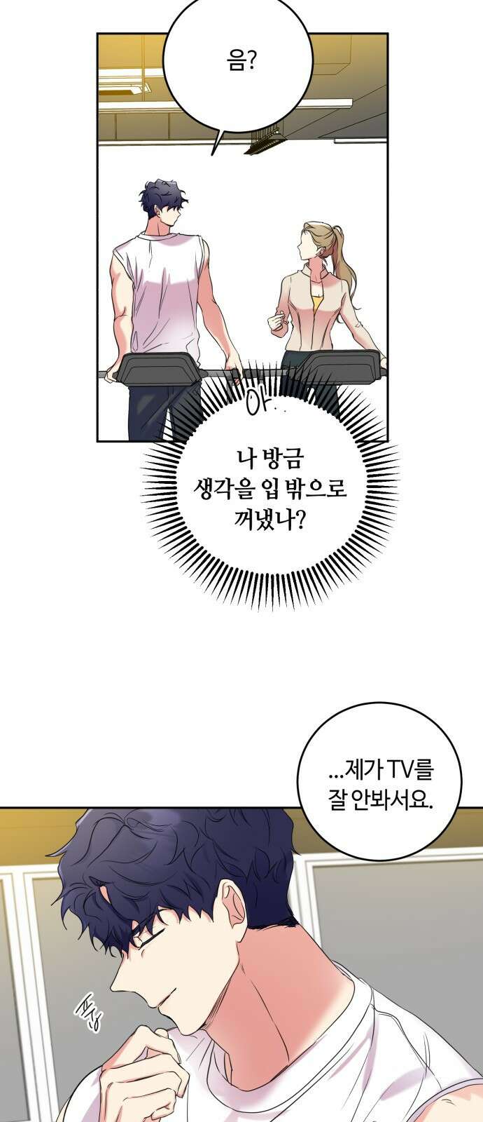 나랑 해요 1화 52