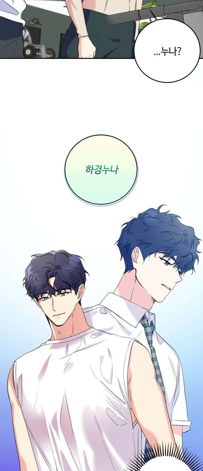 나랑 해요 1화 54