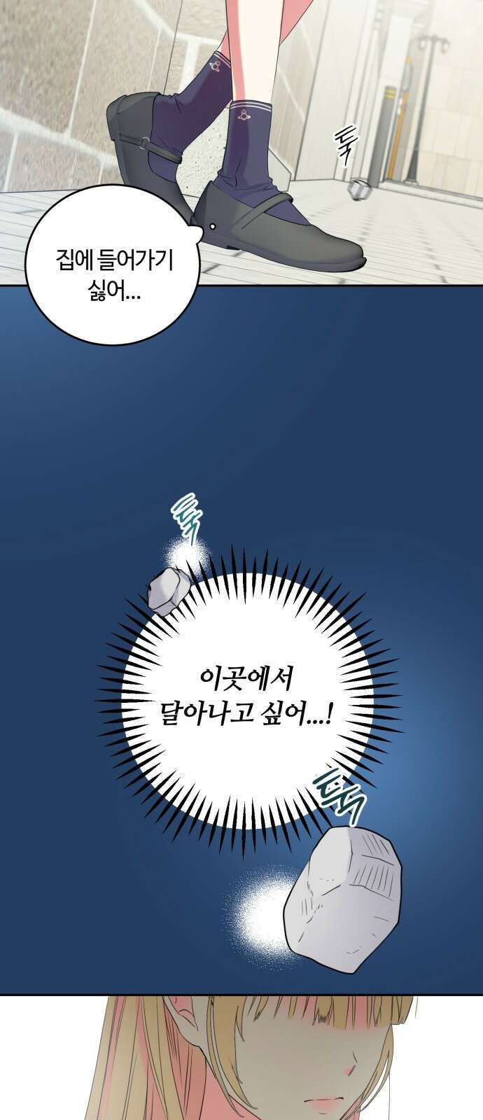 나랑 해요 1화 66