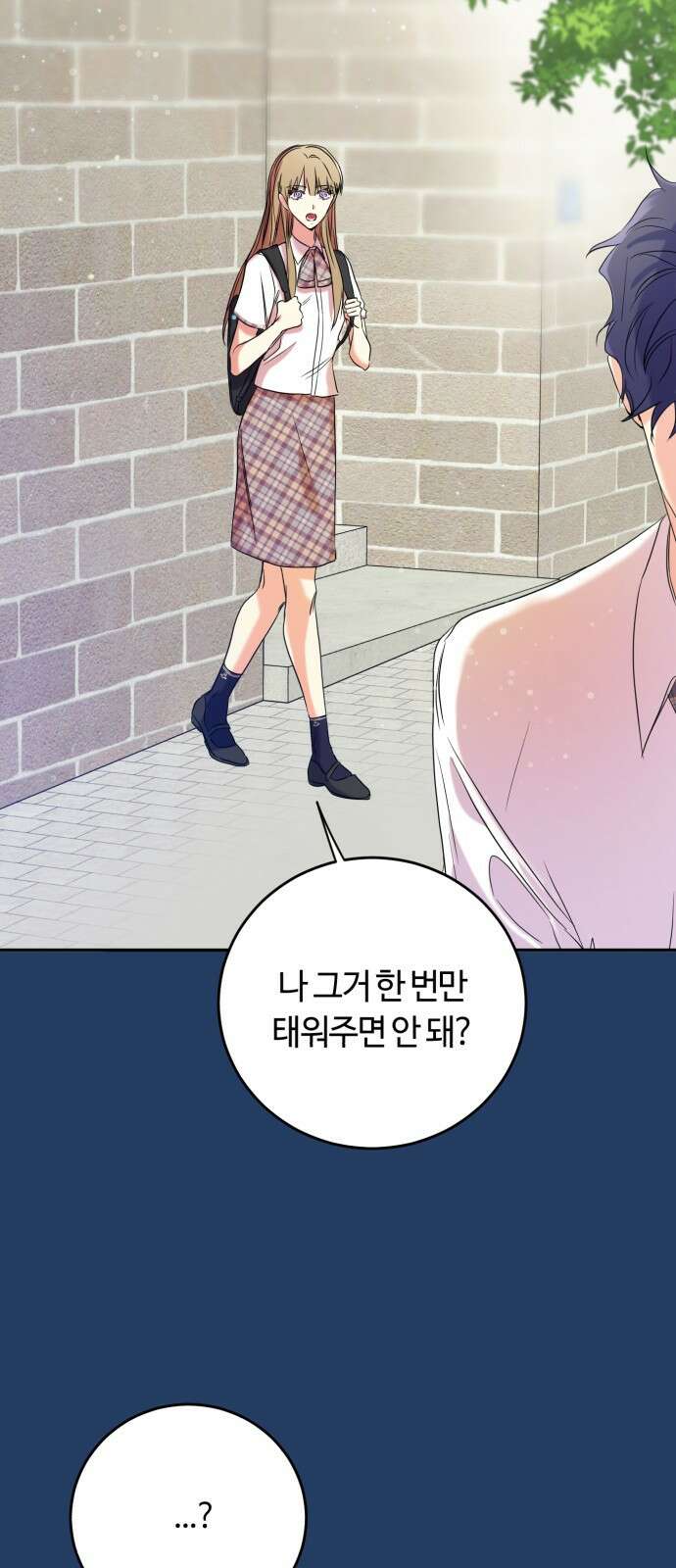 나랑 해요 1화 70