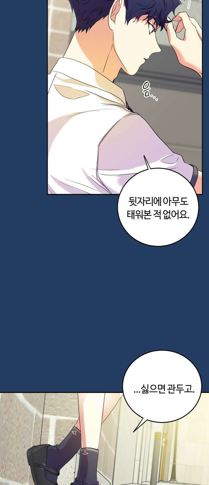 나랑 해요 1화 73