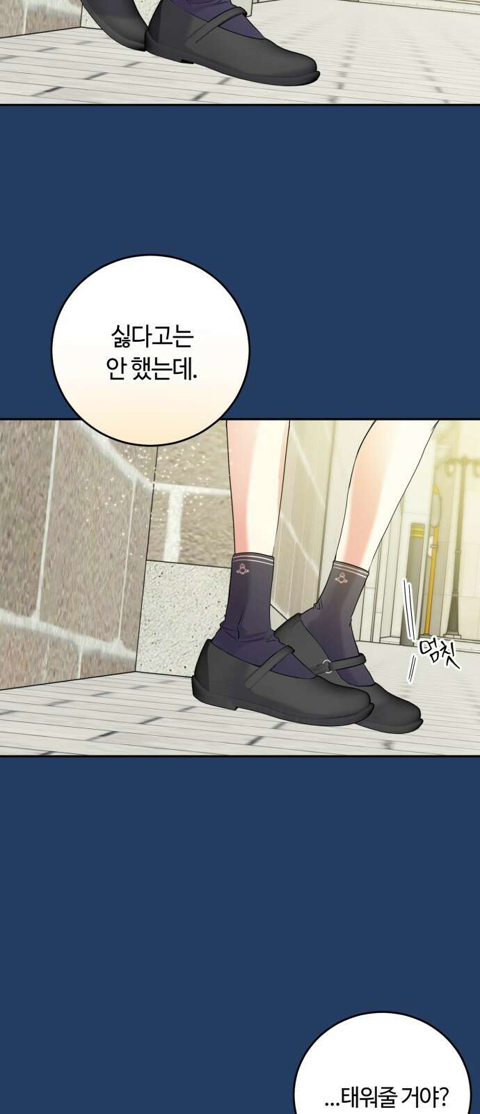 나랑 해요 1화 74