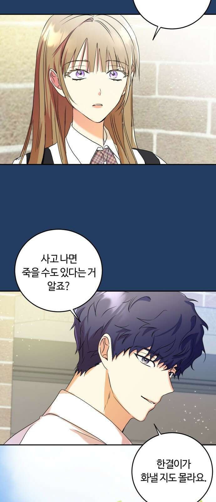 나랑 해요 1화 75