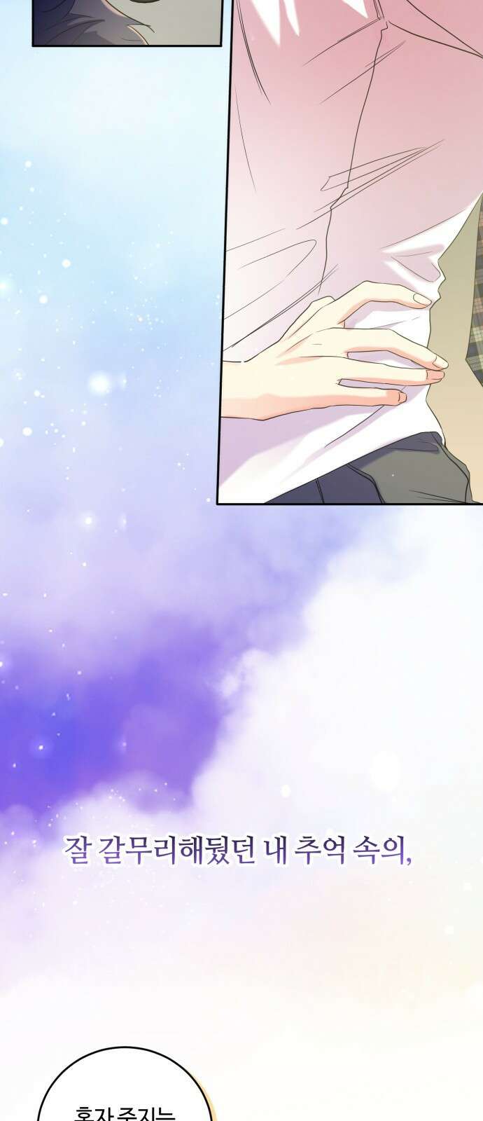 나랑 해요 1화 77