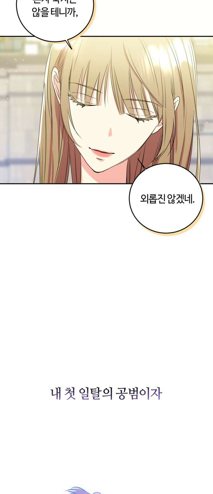 나랑 해요 1화 78