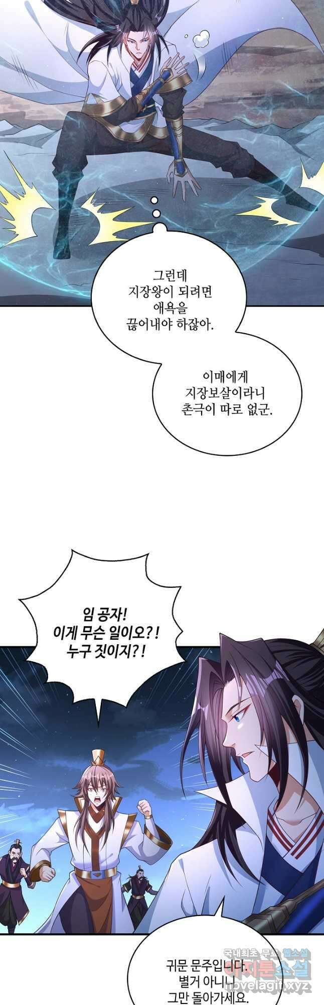 10만 년째 오늘을 살던 놈 144화 4