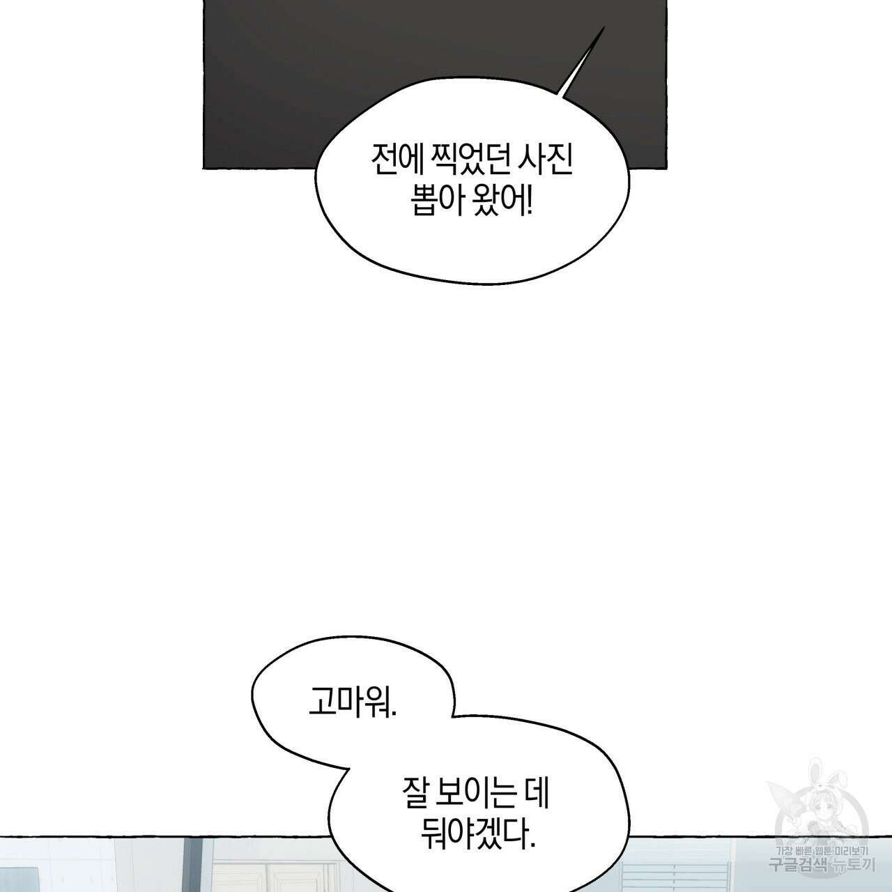 바닐라 테이스트 74화 마침 2