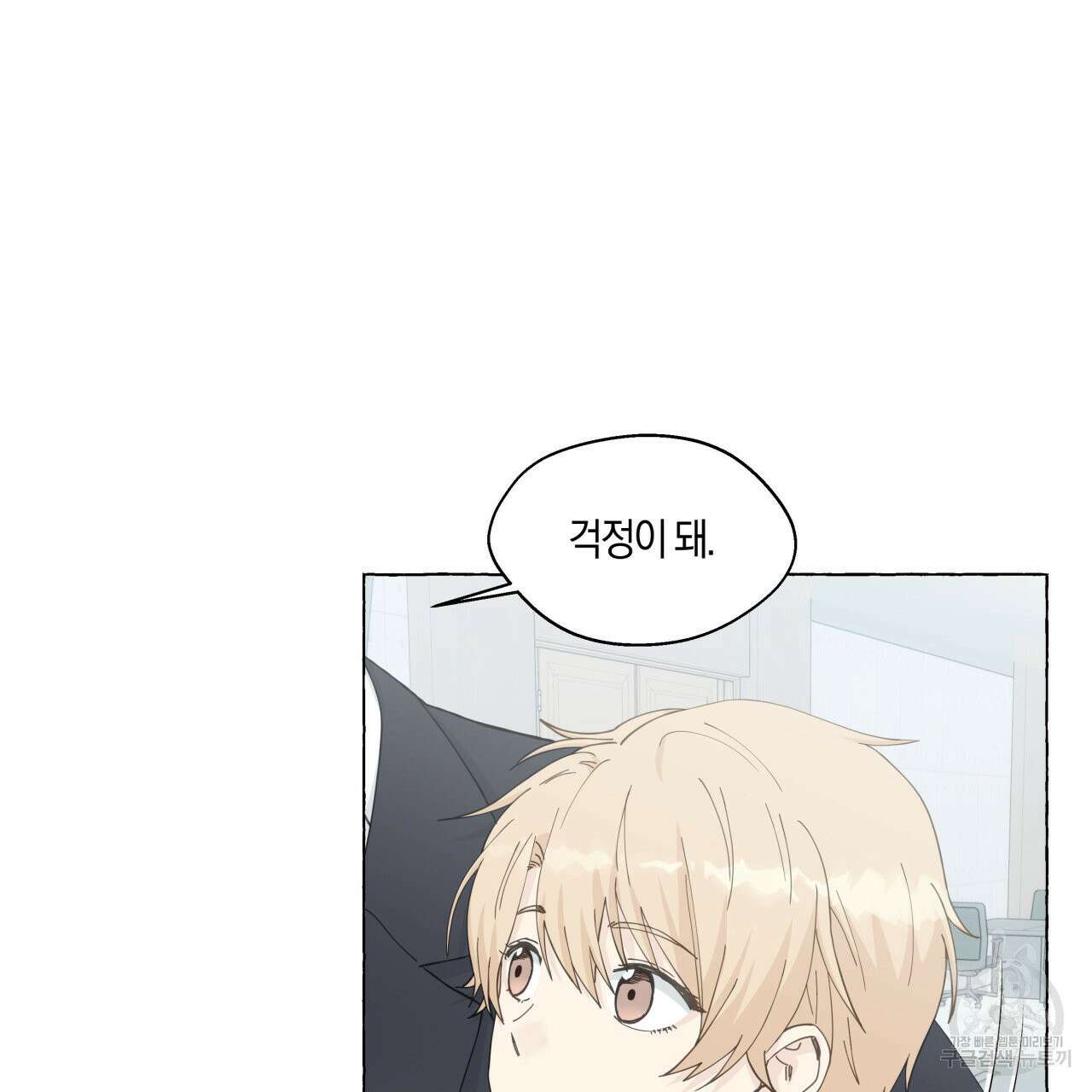 바닐라 테이스트 74화 마침 4