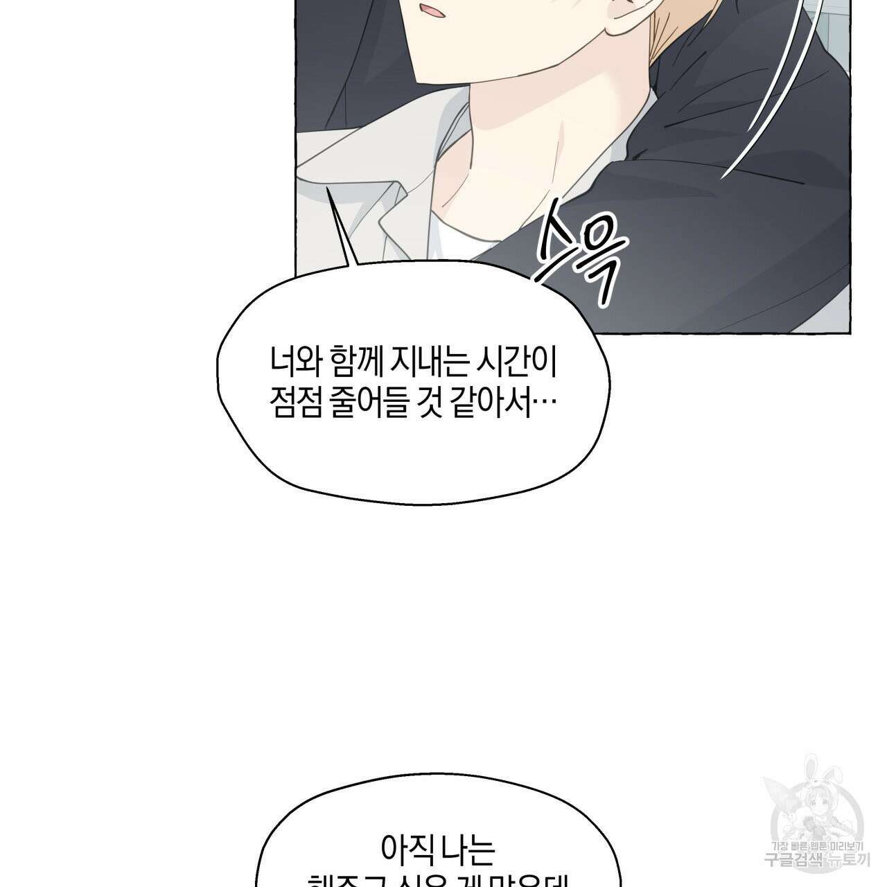 바닐라 테이스트 74화 마침 5