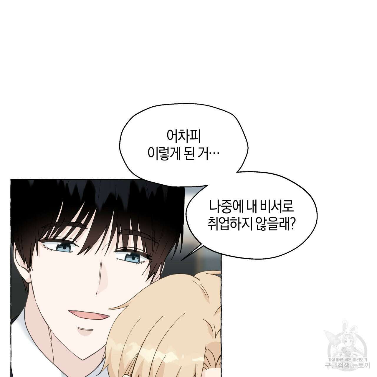 바닐라 테이스트 74화 마침 8